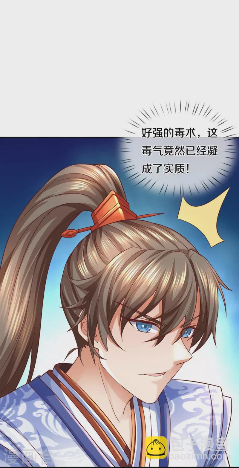 🍗逆天剑神 第571话 怎会这样，万毒龙亡 第4页