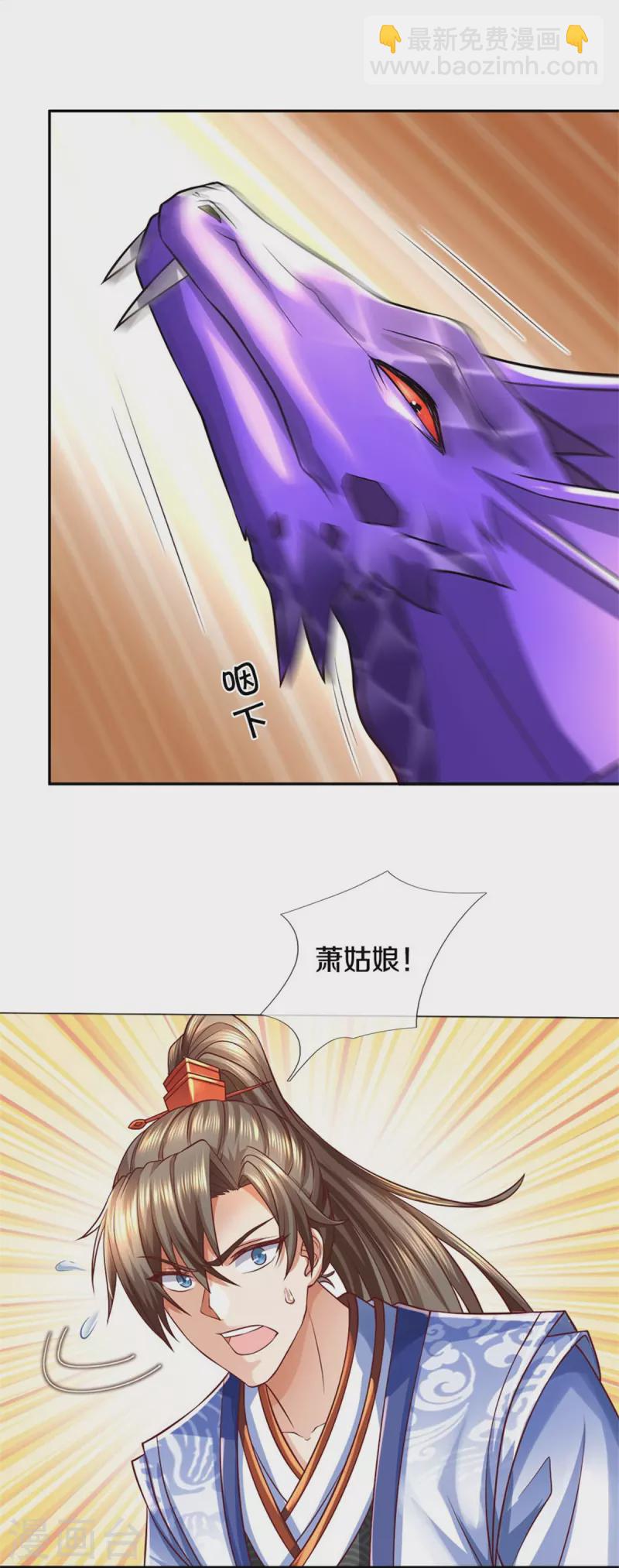 🍗逆天剑神 第571话 怎会这样，万毒龙亡 第7页