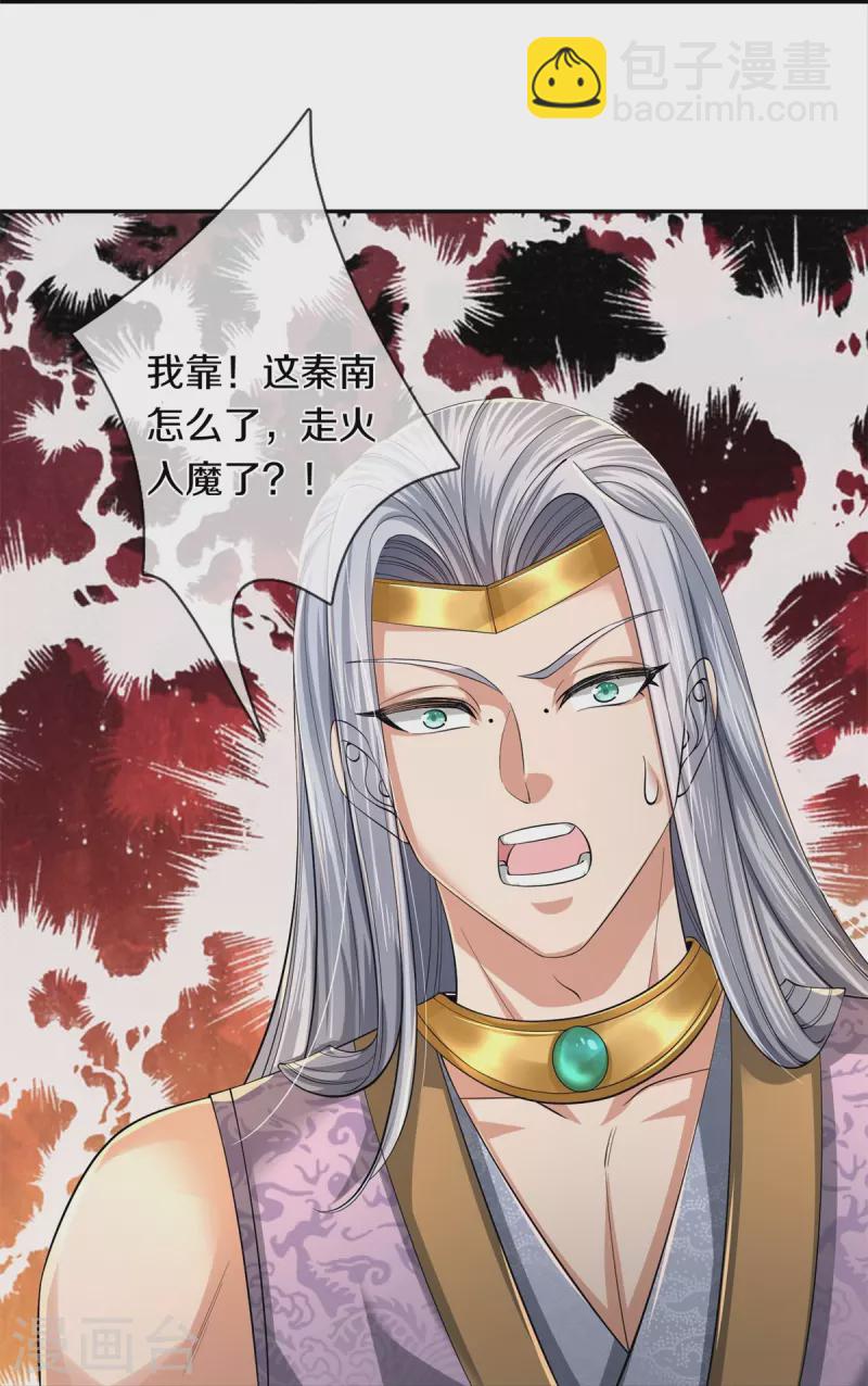 🍗逆天剑神 第573话 失去意识，焚天之神 第13页