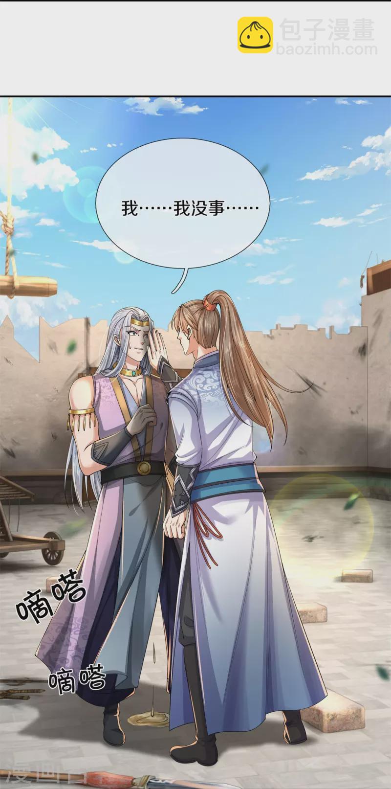 🍗逆天剑神 第573话 失去意识，焚天之神 第21页