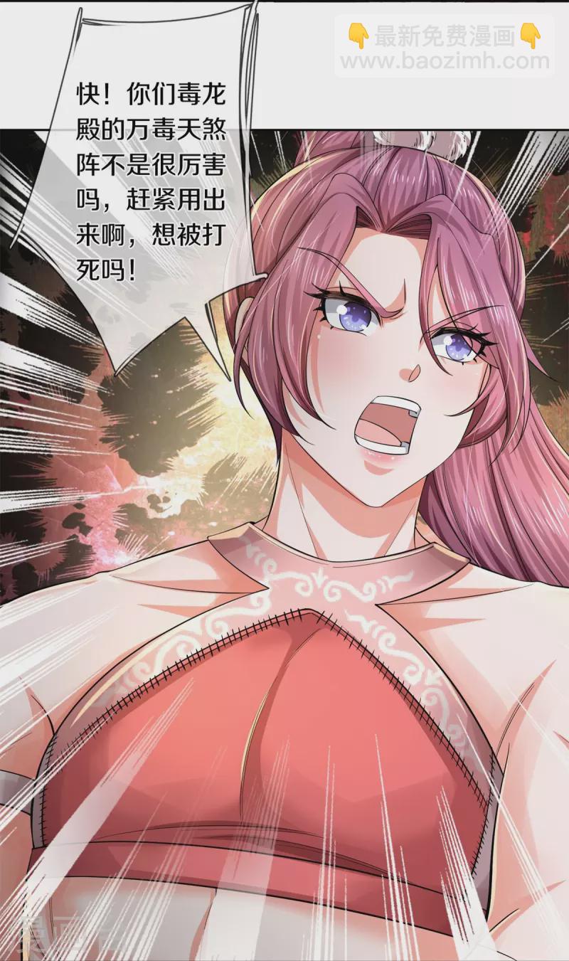 🍗逆天剑神 第573话 失去意识，焚天之神 第23页