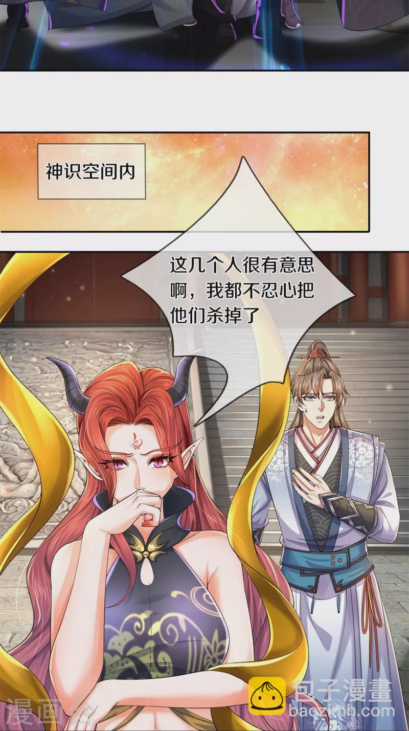 🍗逆天剑神 第573话 失去意识，焚天之神 第27页