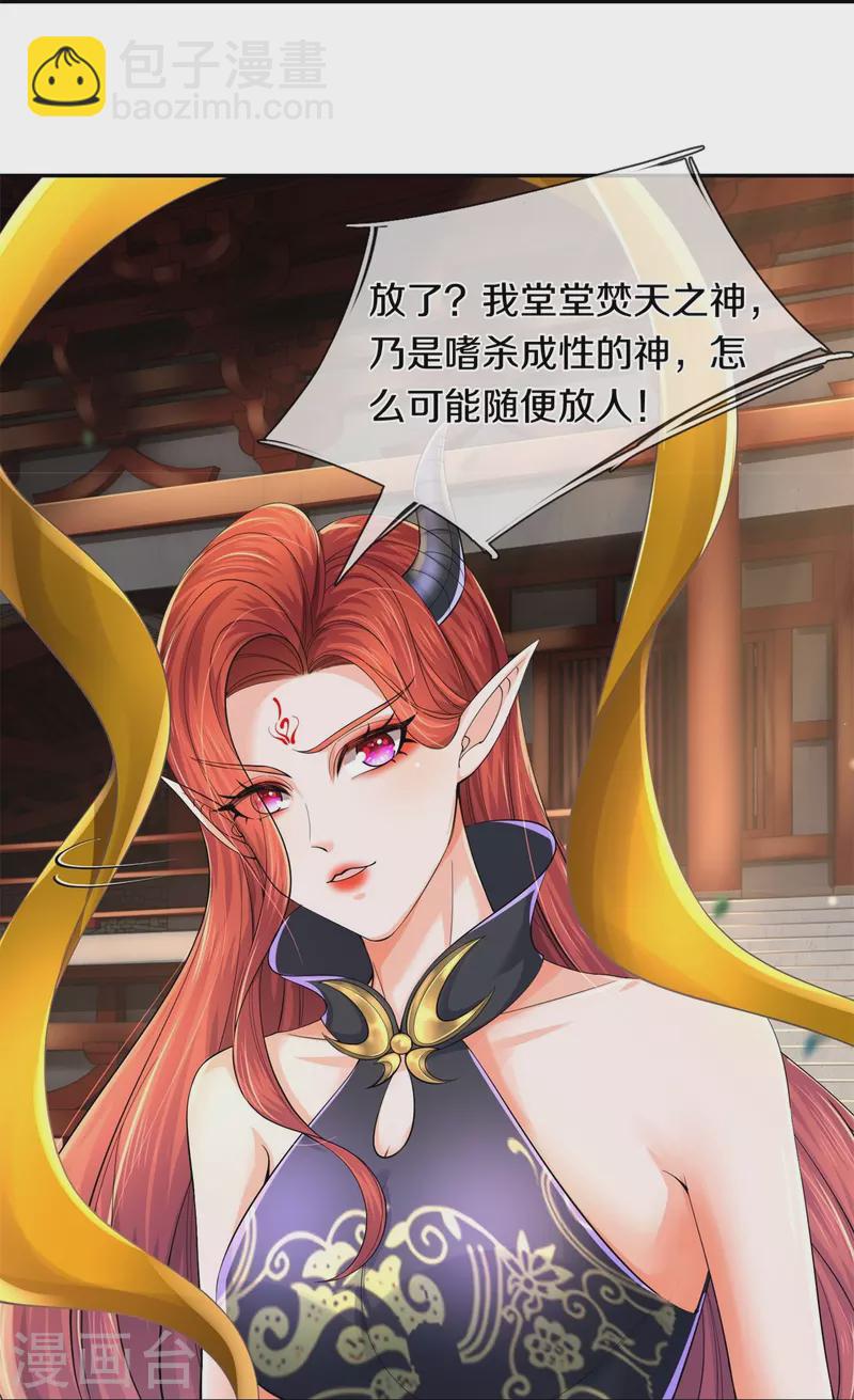🍗逆天剑神 第573话 失去意识，焚天之神 第29页