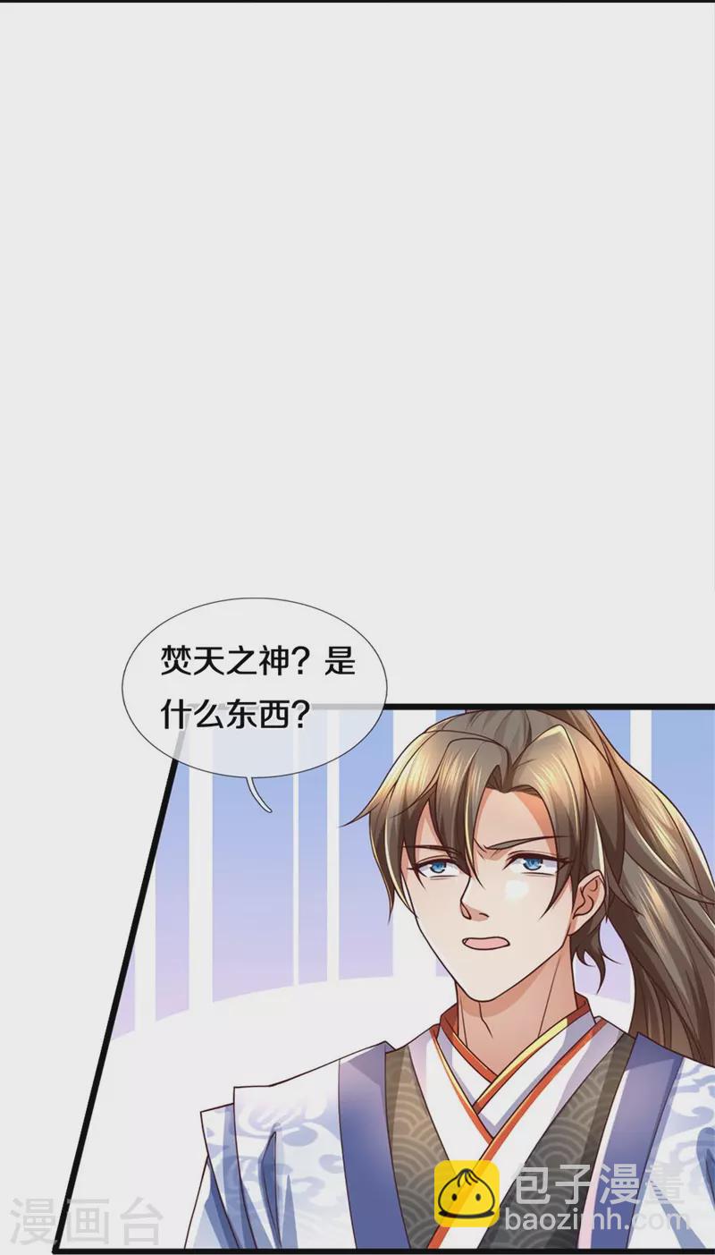 🍗逆天剑神 第573话 失去意识，焚天之神 第30页