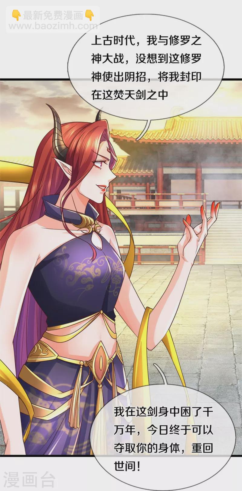 🍗逆天剑神 第573话 失去意识，焚天之神 第31页