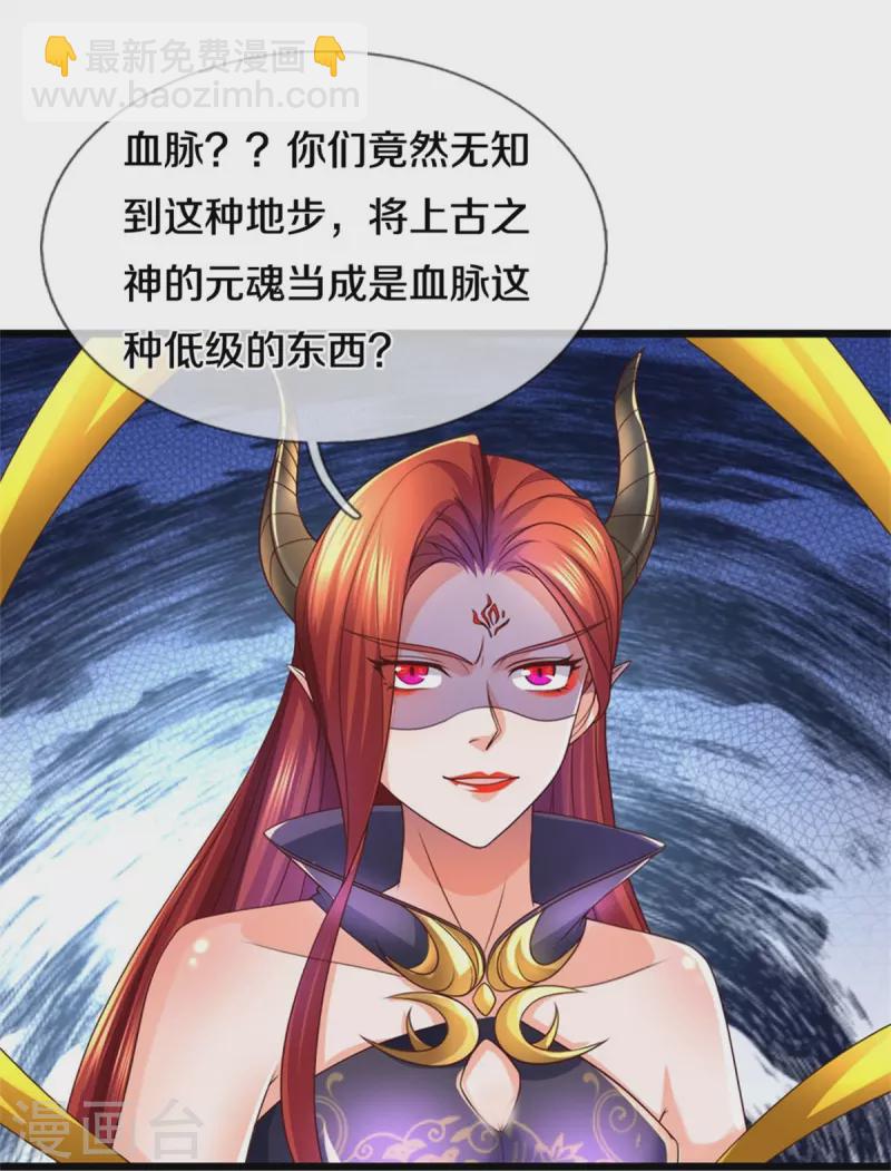 🍗逆天剑神 第573话 失去意识，焚天之神 第34页