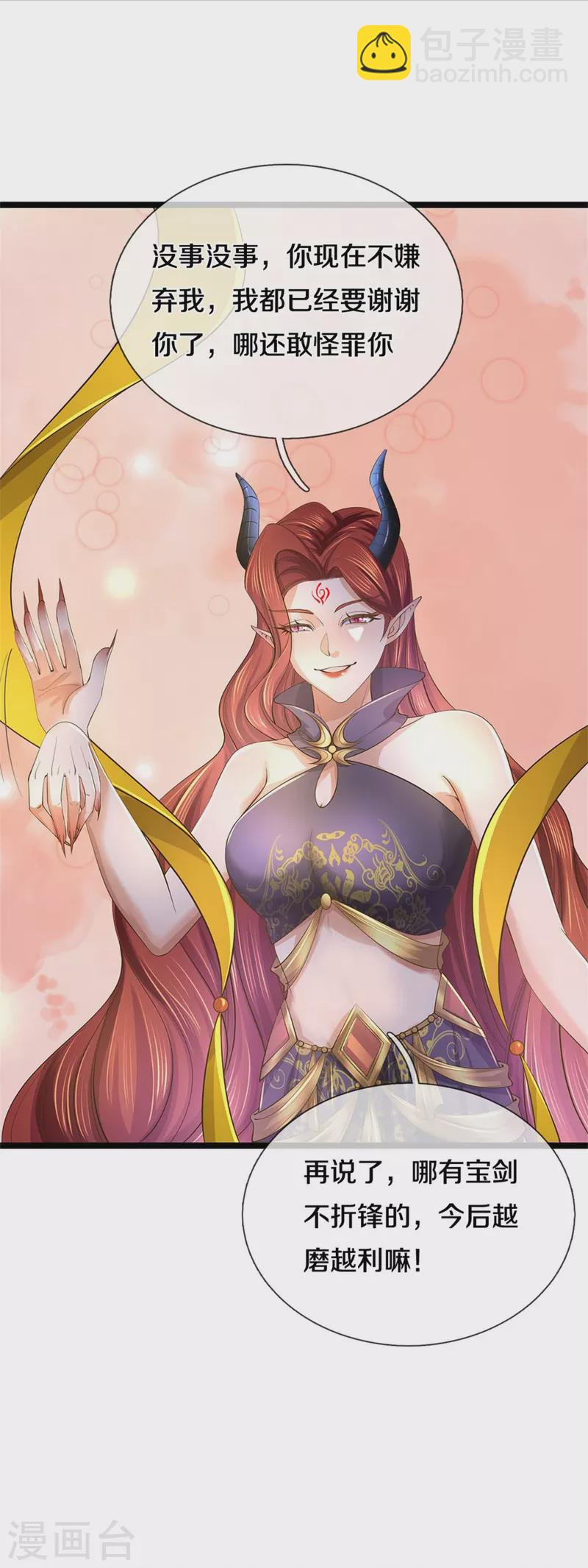 🍗逆天剑神 第575话 达成一致，毒龙殿灭 第20页