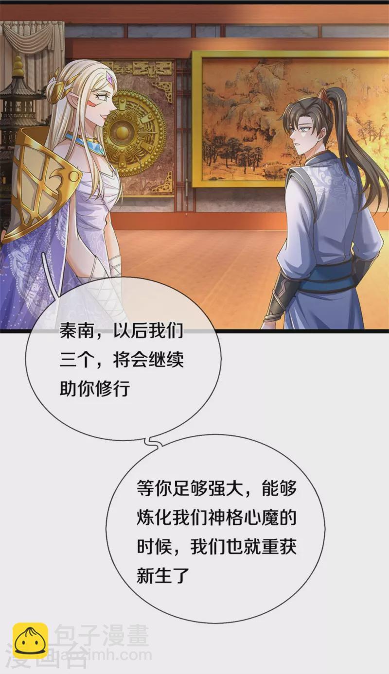🍗逆天剑神 第575话 达成一致，毒龙殿灭 第21页