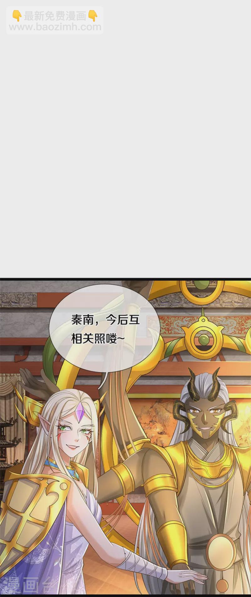 🍗逆天剑神 第575话 达成一致，毒龙殿灭 第24页