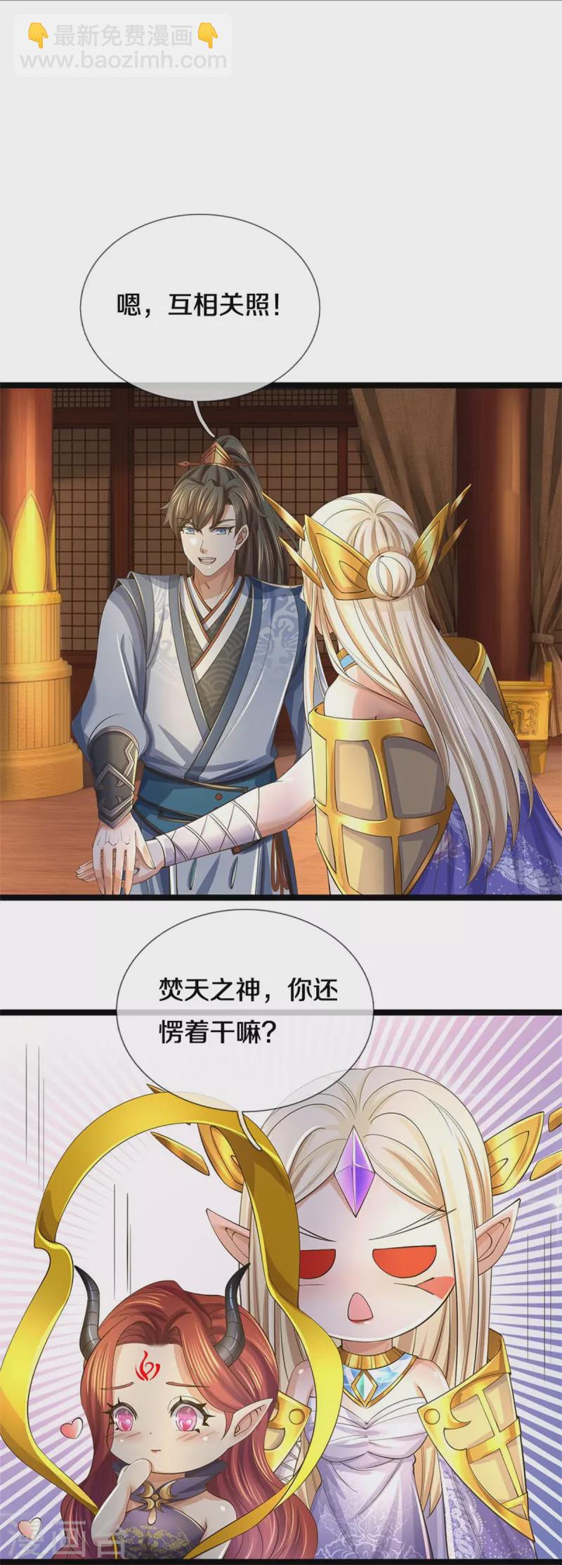 🍗逆天剑神 第575话 达成一致，毒龙殿灭 第25页