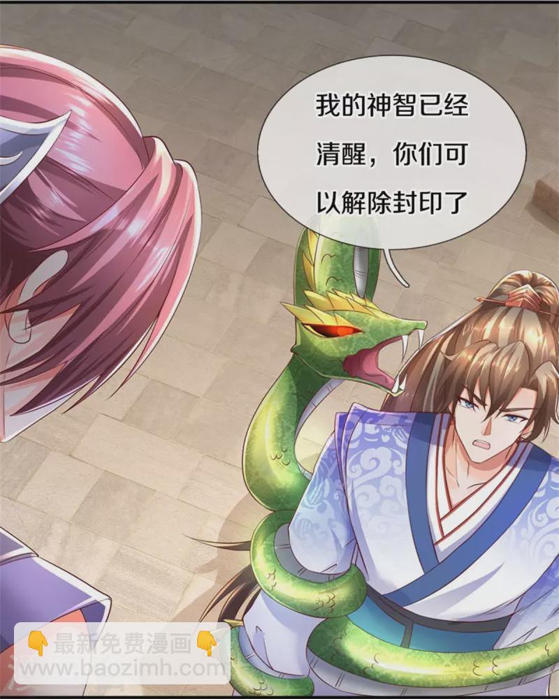 🍗逆天剑神 第575话 达成一致，毒龙殿灭 第29页