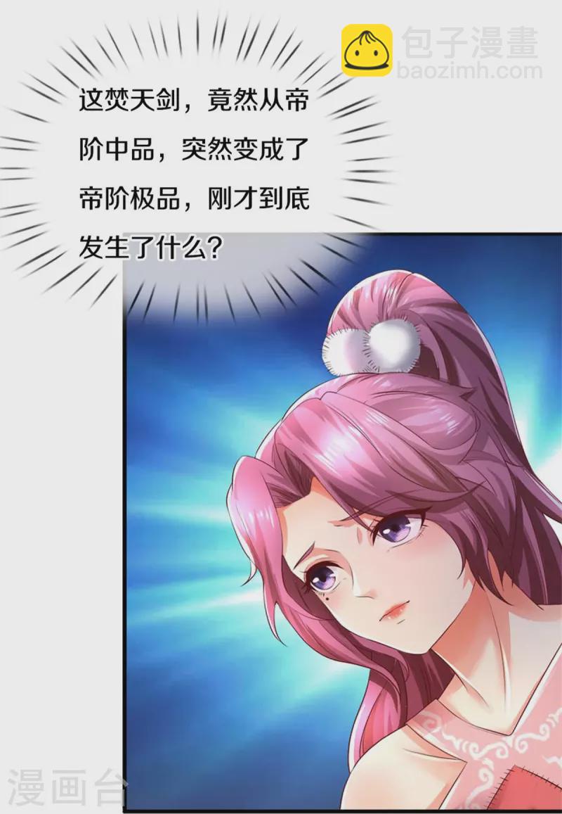 🍗逆天剑神 第575话 达成一致，毒龙殿灭 第31页