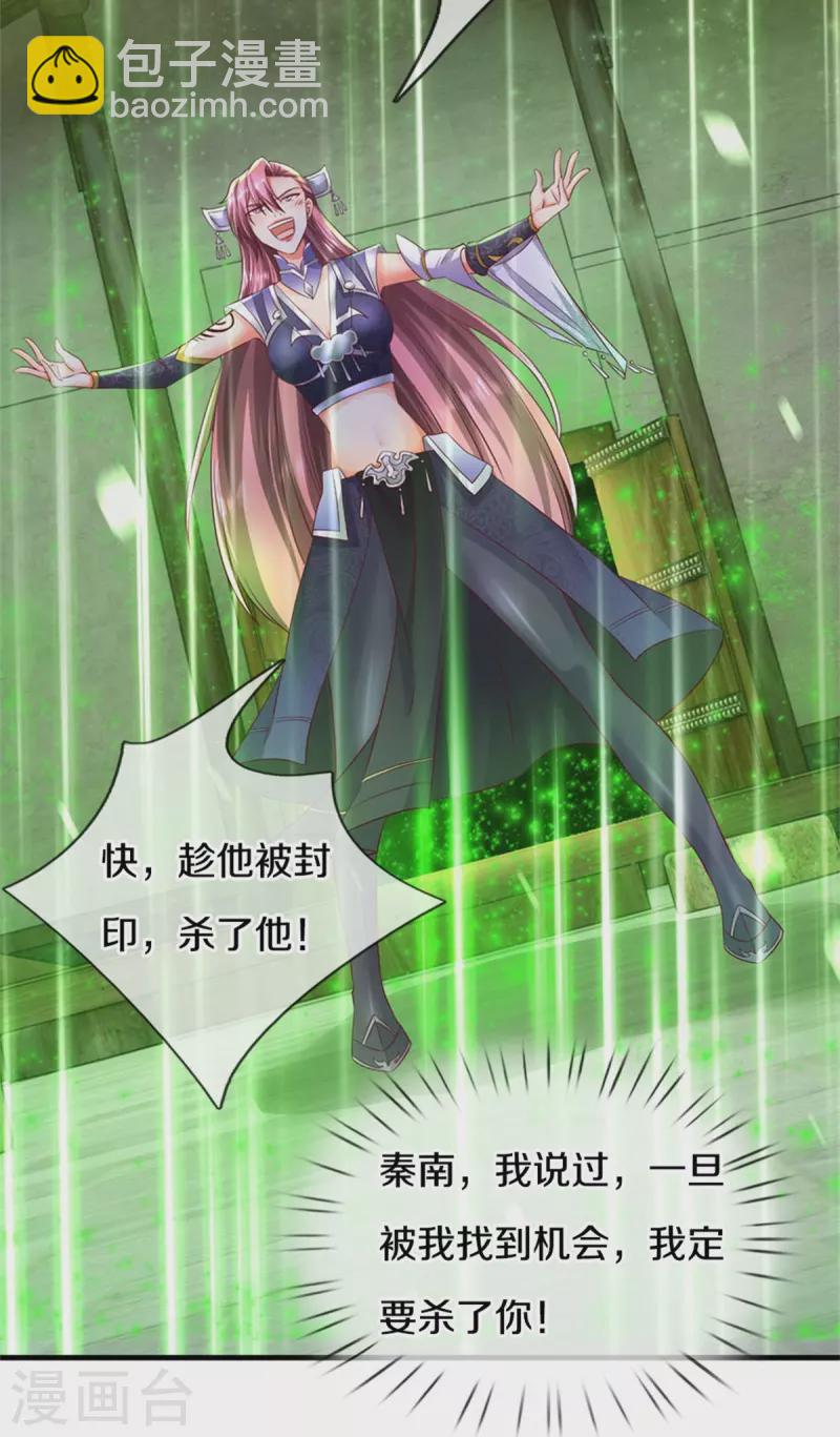 🍗逆天剑神 第575话 达成一致，毒龙殿灭 第33页