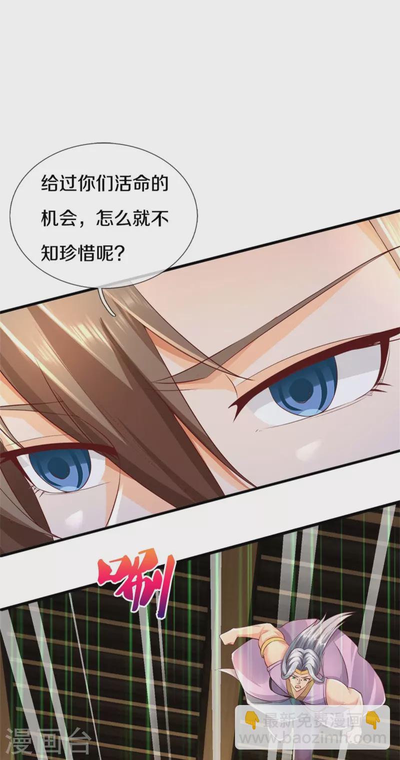 🍗逆天剑神 第575话 达成一致，毒龙殿灭 第36页
