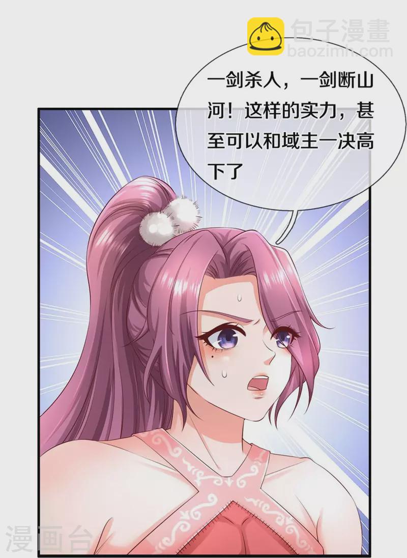 🍗逆天剑神 第575话 达成一致，毒龙殿灭 第46页