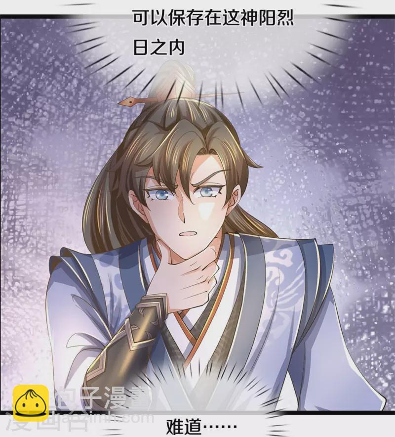 🍗逆天剑神 第575话 达成一致，毒龙殿灭 第5页