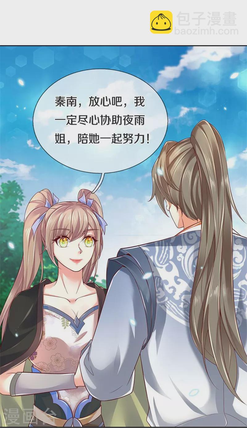 🍗逆天剑神 第577话 前去圣城，易容乔装 第15页