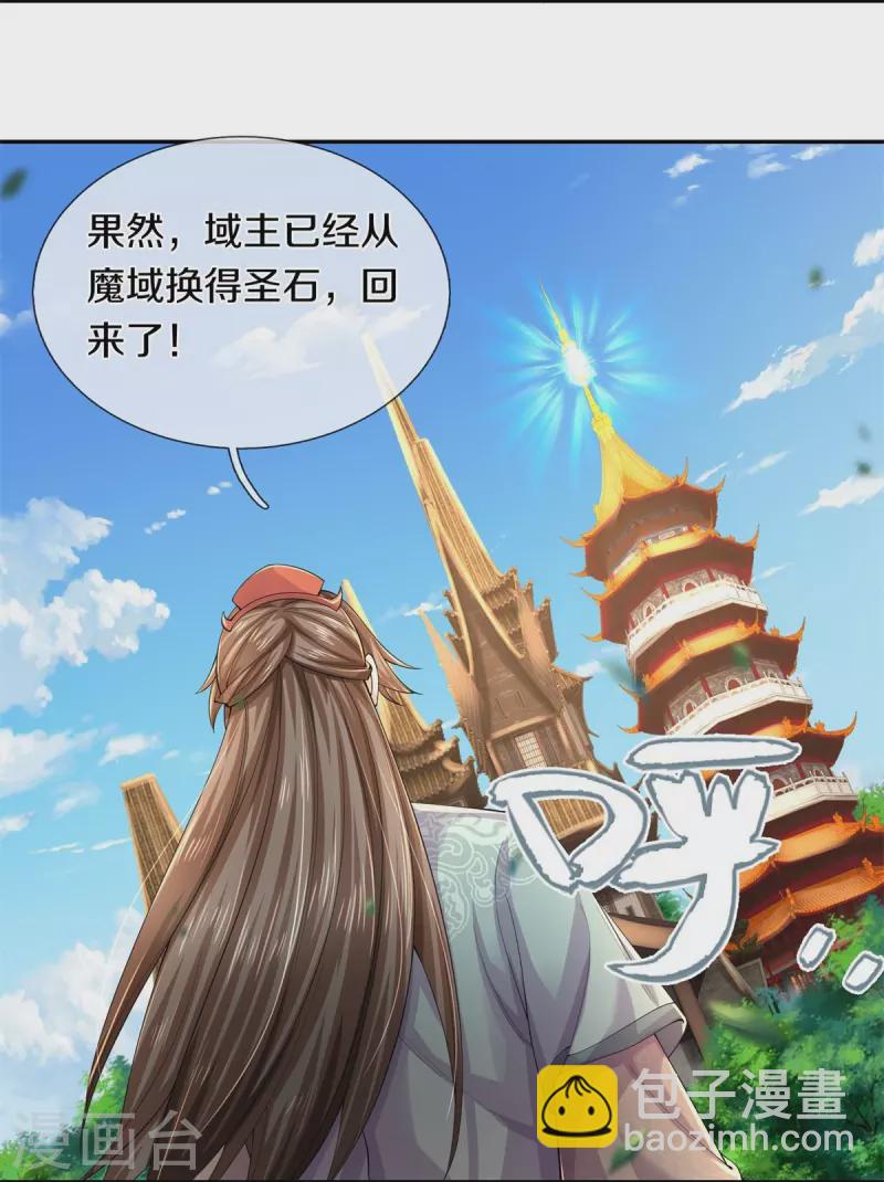 🍗逆天剑神 第577话 前去圣城，易容乔装 第33页