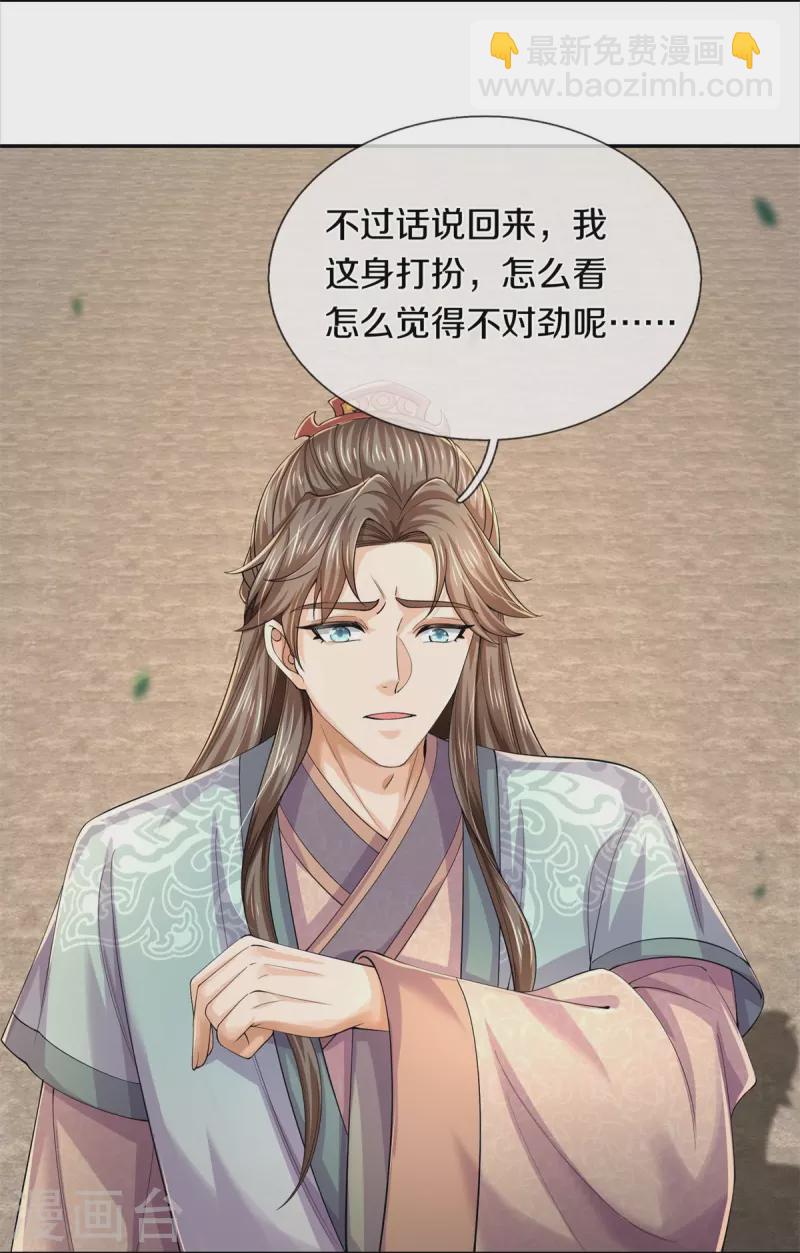 🍗逆天剑神 第577话 前去圣城，易容乔装 第34页