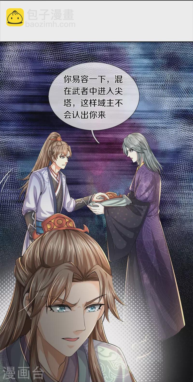 🍗逆天剑神 第577话 前去圣城，易容乔装 第35页