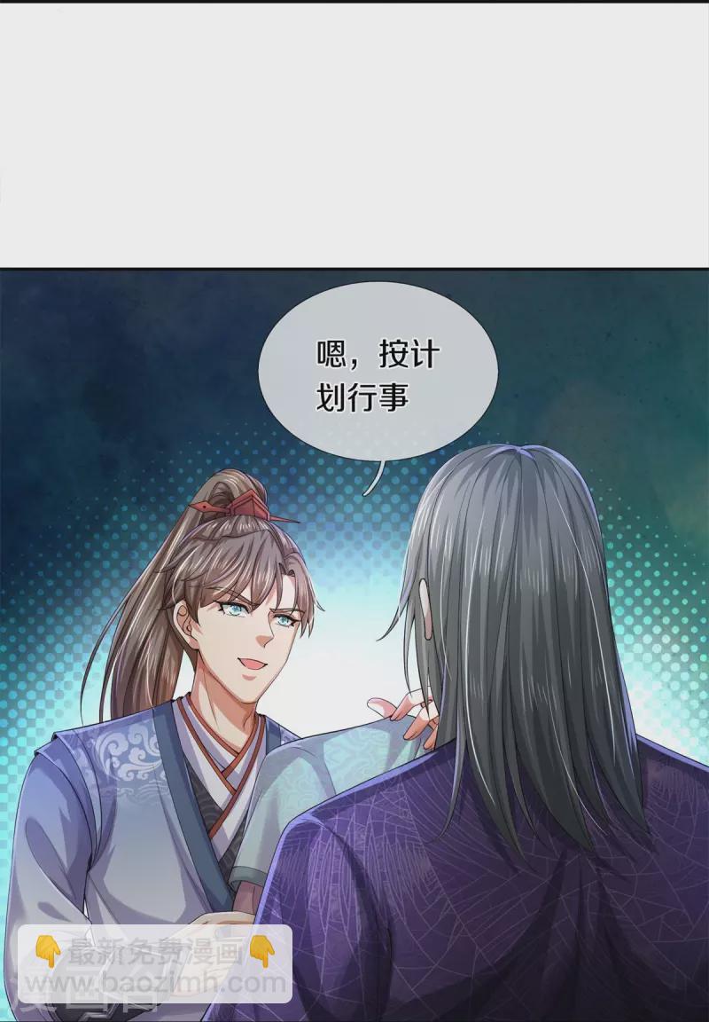 🍗逆天剑神 第577话 前去圣城，易容乔装 第36页