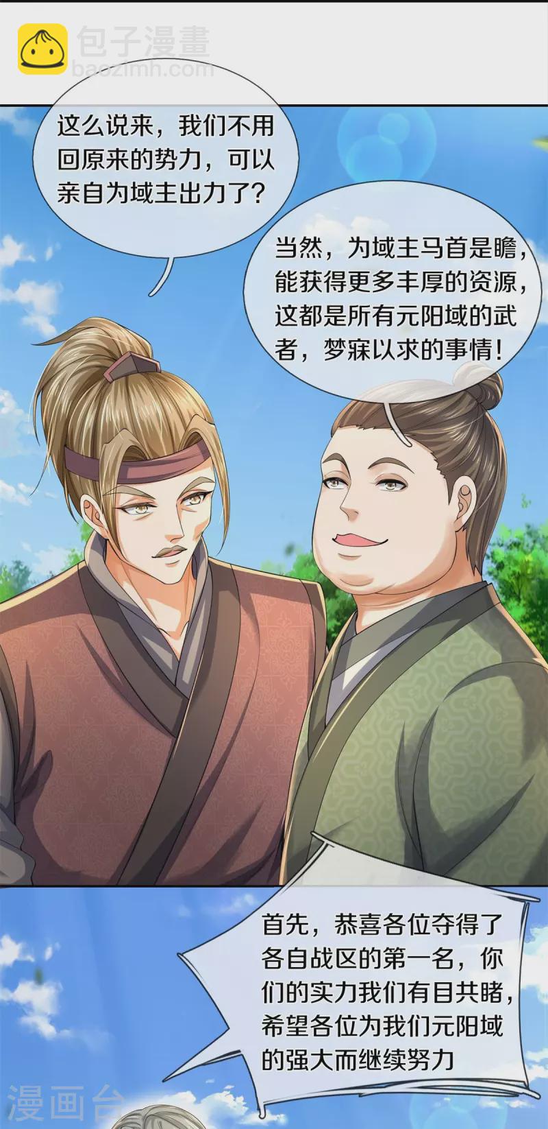 🍗逆天剑神 第577话 前去圣城，易容乔装 第38页