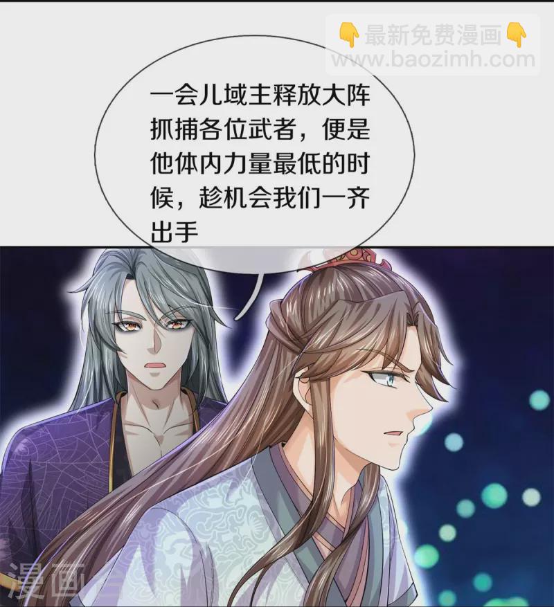 🍗逆天剑神 第577话 前去圣城，易容乔装 第43页