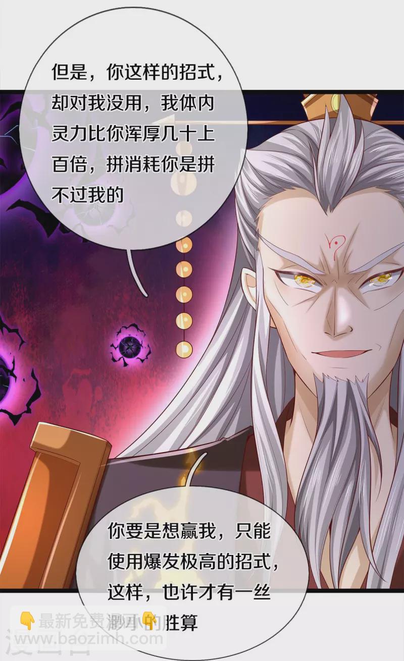 🍗逆天剑神 第579话 灭族之恨，寒蝉金魄 第15页