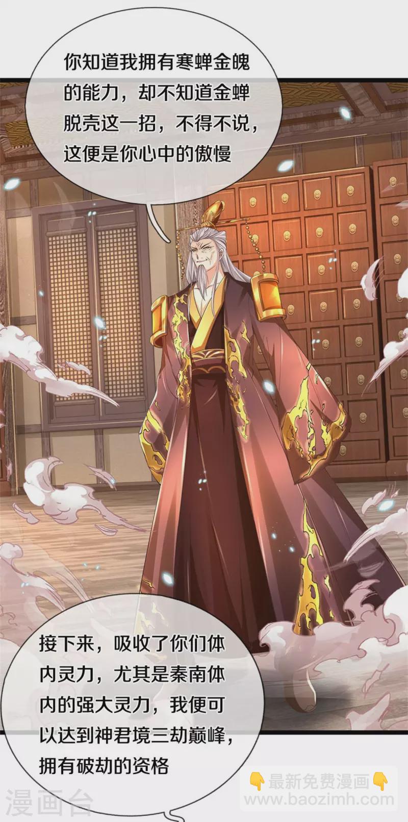 🍗逆天剑神 第579话 灭族之恨，寒蝉金魄 第31页