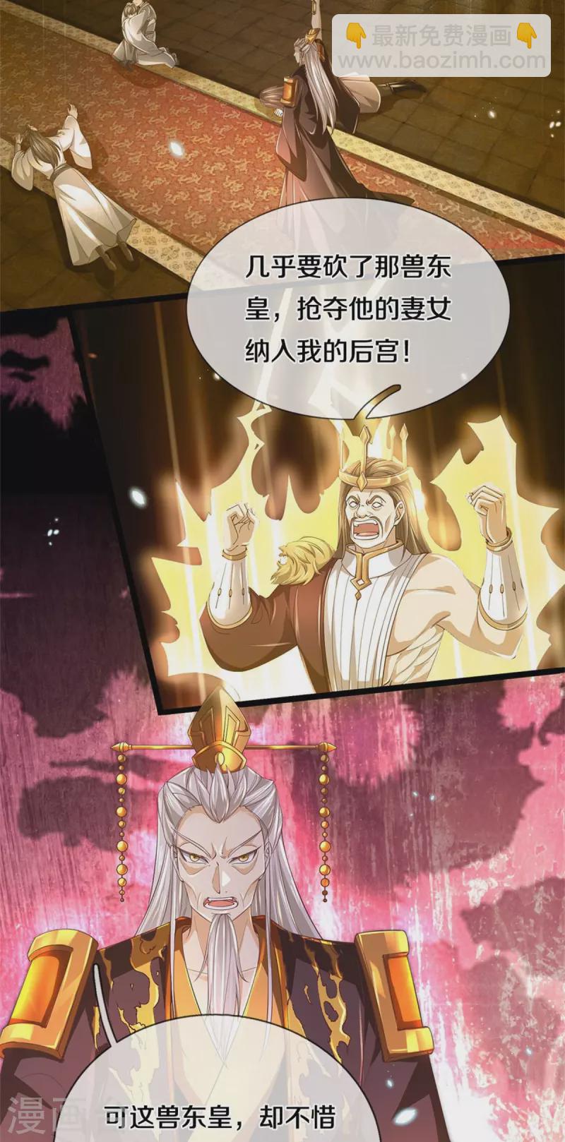 🍗逆天剑神 第579话 灭族之恨，寒蝉金魄 第35页