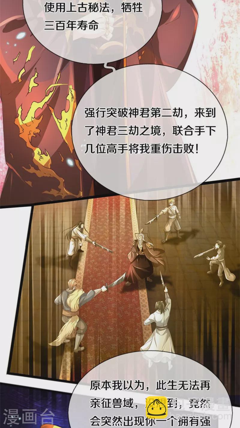 🍗逆天剑神 第579话 灭族之恨，寒蝉金魄 第36页