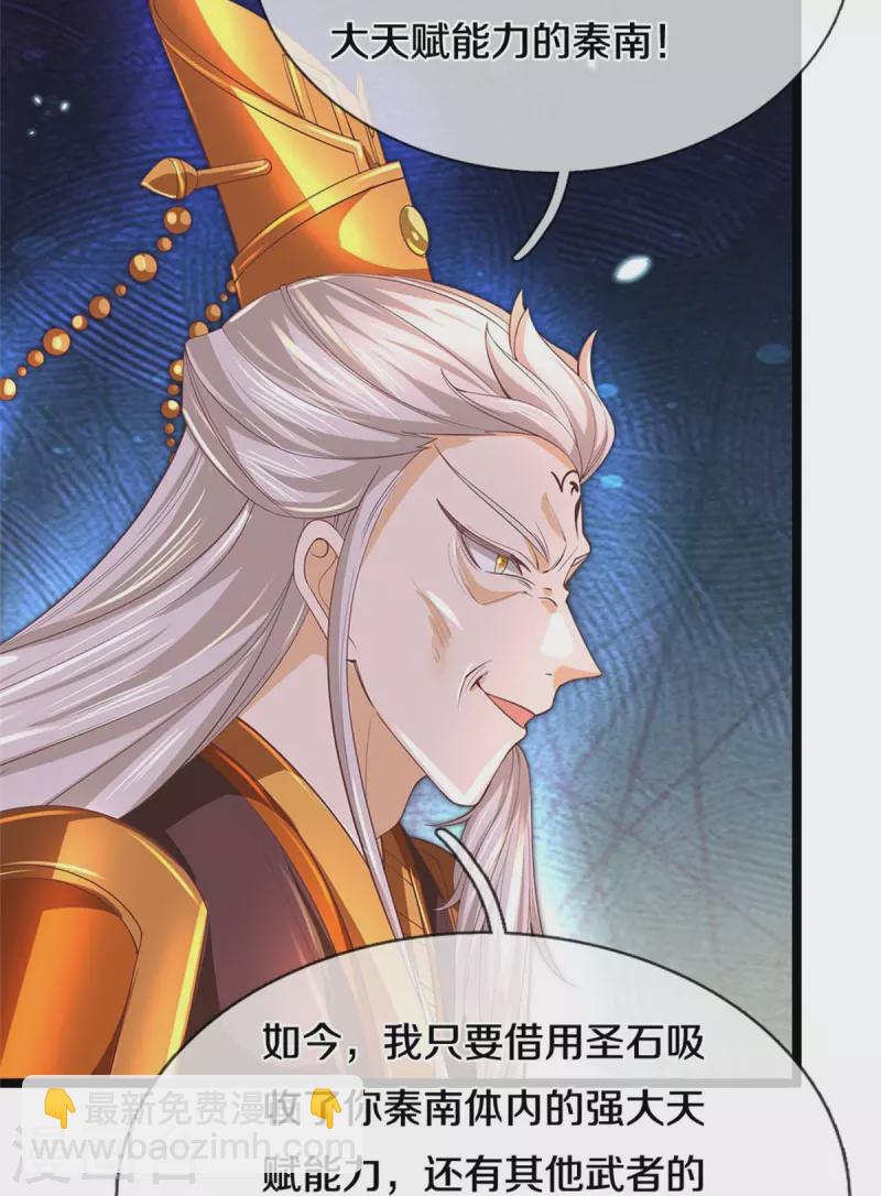 🍗逆天剑神 第579话 灭族之恨，寒蝉金魄 第37页
