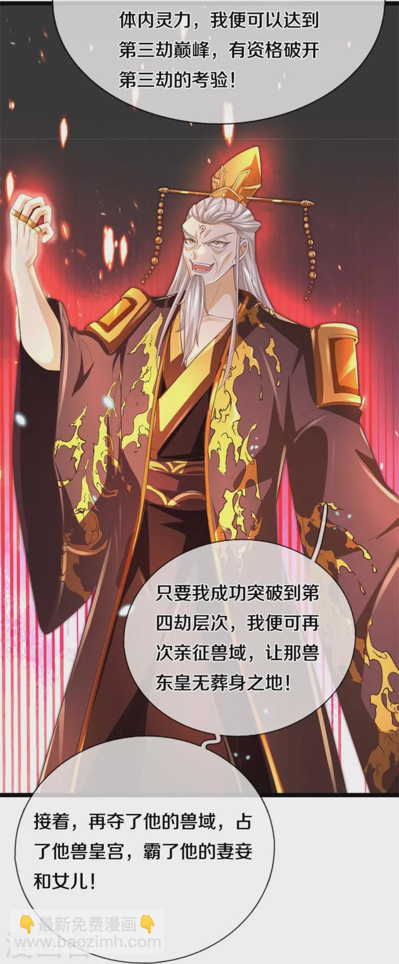🍗逆天剑神 第579话 灭族之恨，寒蝉金魄 第38页