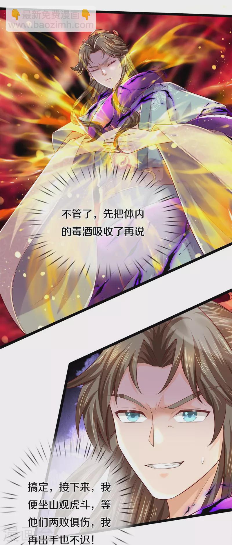 🍗逆天剑神 第579话 灭族之恨，寒蝉金魄 第4页