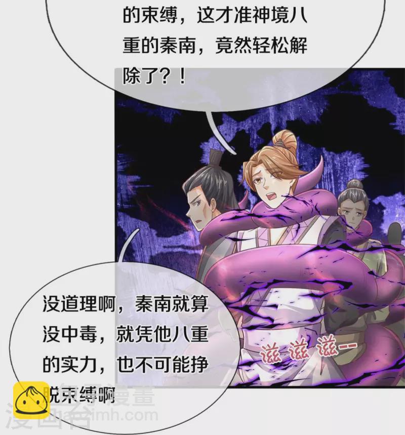 🍗逆天剑神 第581话 瘆人巨剑，无上剑气 第12页