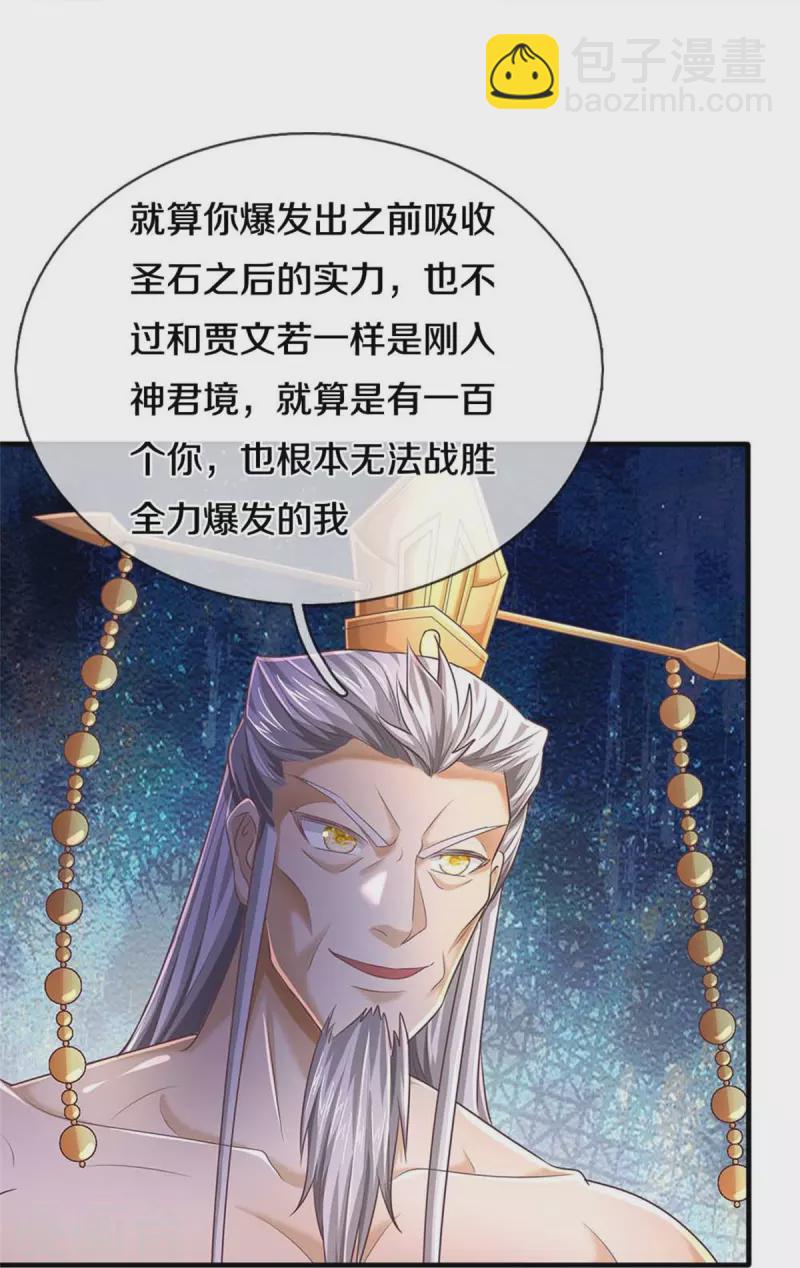 🍗逆天剑神 第581话 瘆人巨剑，无上剑气 第14页