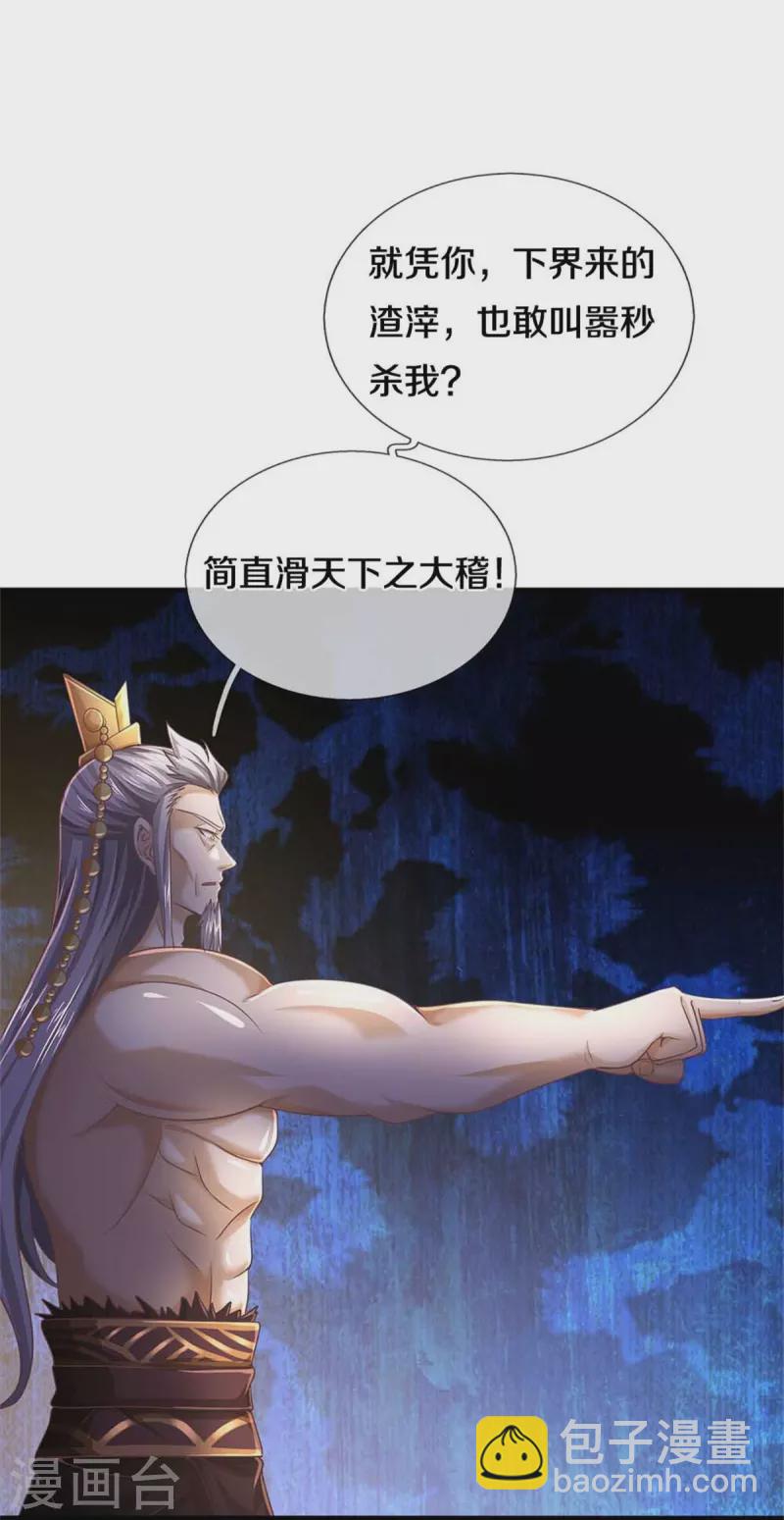 🍗逆天剑神 第581话 瘆人巨剑，无上剑气 第19页