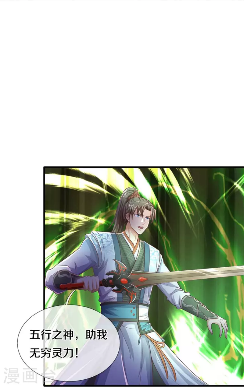 🍗逆天剑神 第581话 瘆人巨剑，无上剑气 第32页