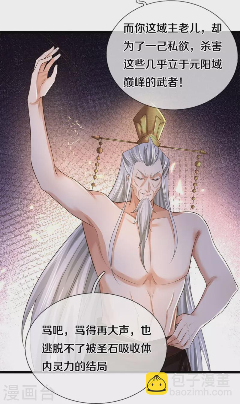 🍗逆天剑神 第581话 瘆人巨剑，无上剑气 第6页