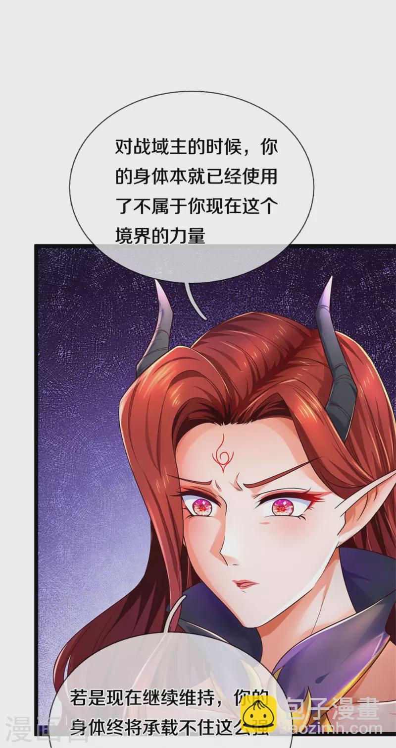 🍗逆天剑神 第583话 爆体警告，九域十地 第13页