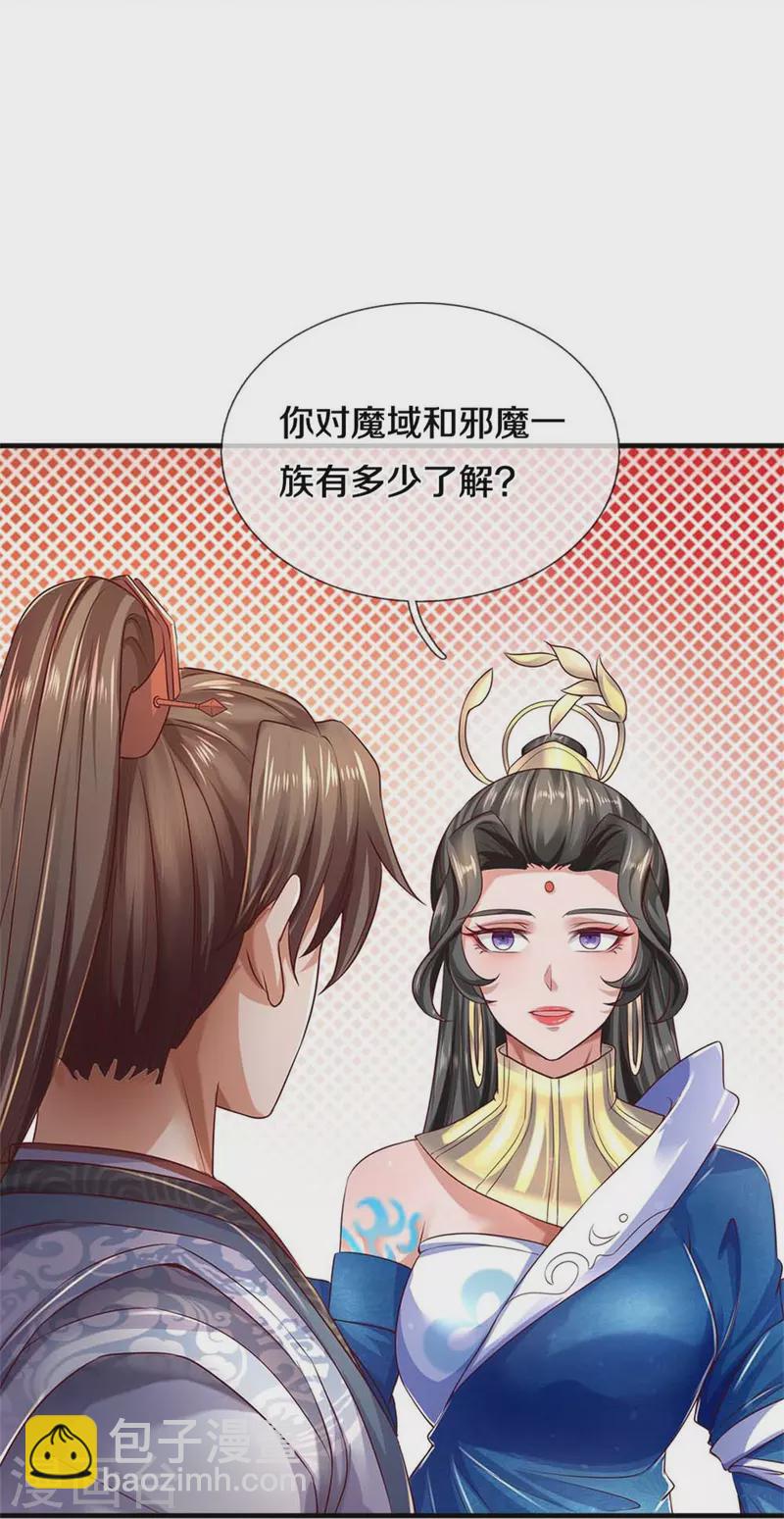 🍗逆天剑神 第583话 爆体警告，九域十地 第26页