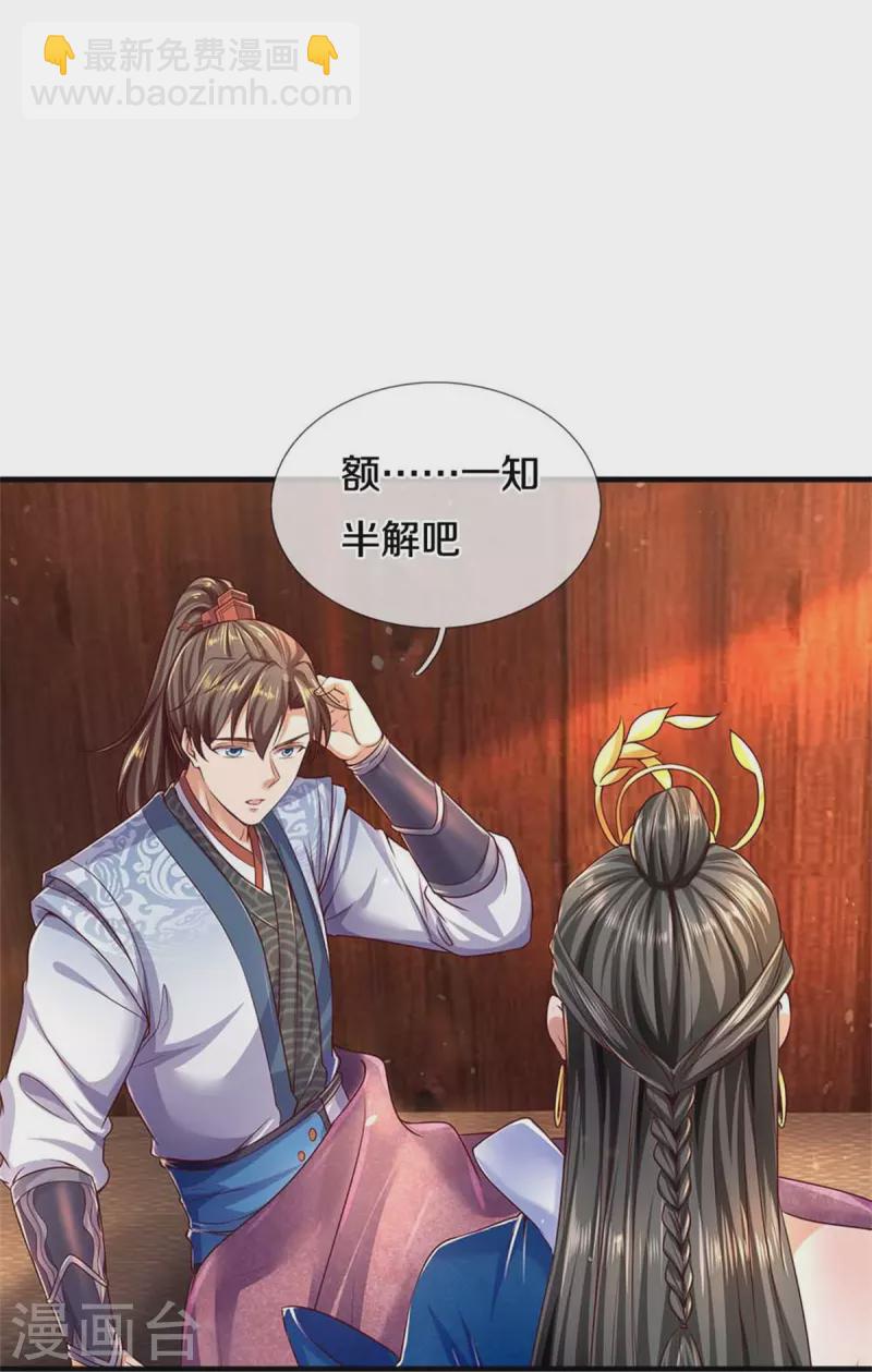 🍗逆天剑神 第583话 爆体警告，九域十地 第27页