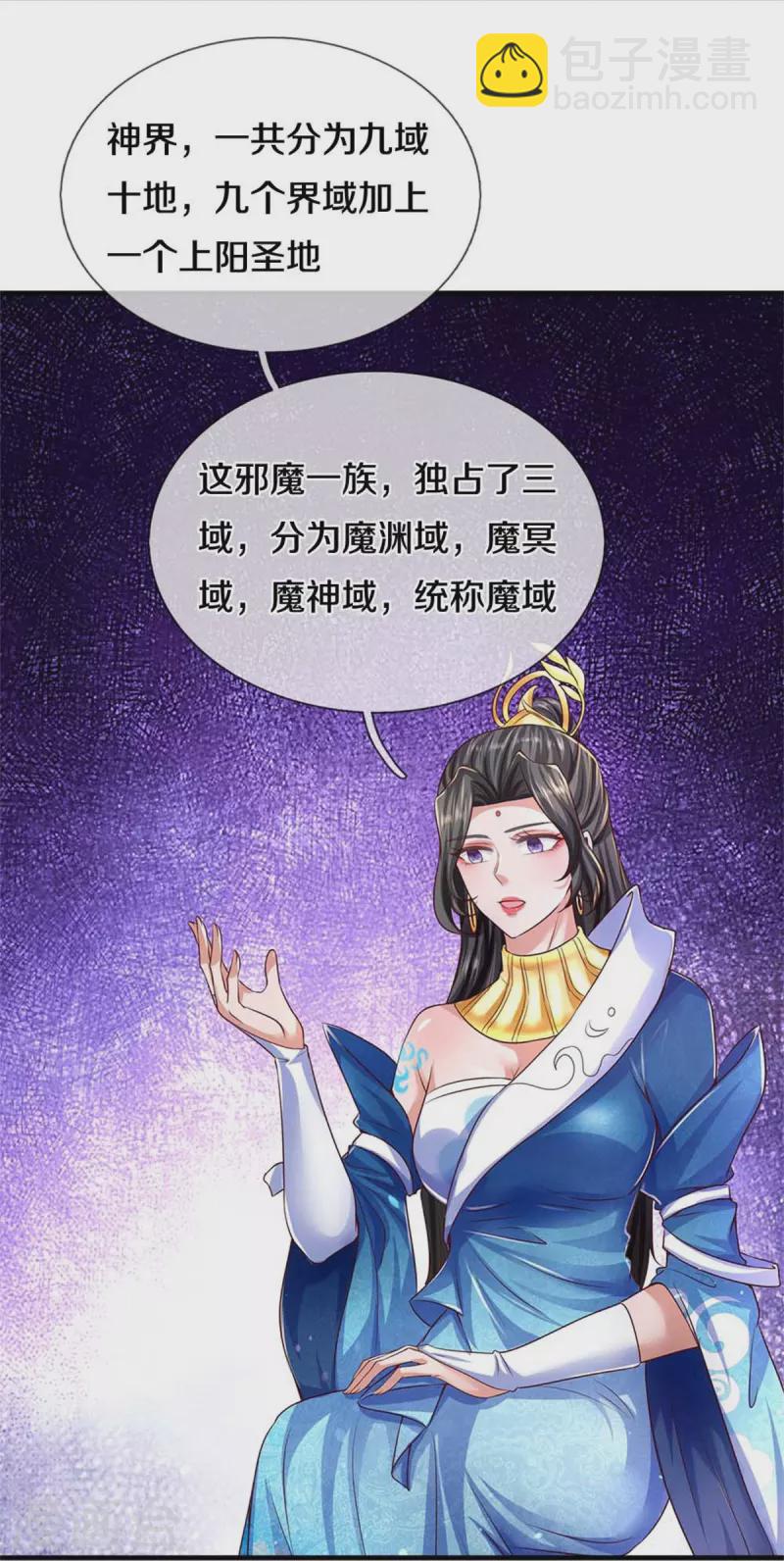 🍗逆天剑神 第583话 爆体警告，九域十地 第28页
