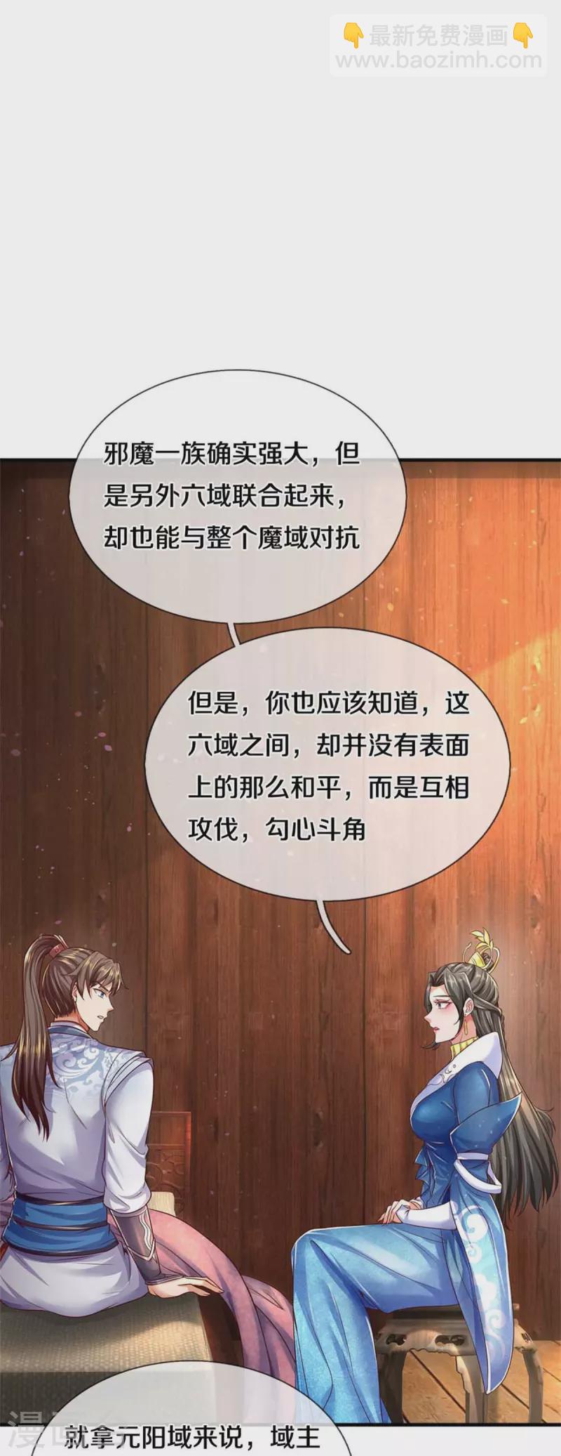 🍗逆天剑神 第583话 爆体警告，九域十地 第31页