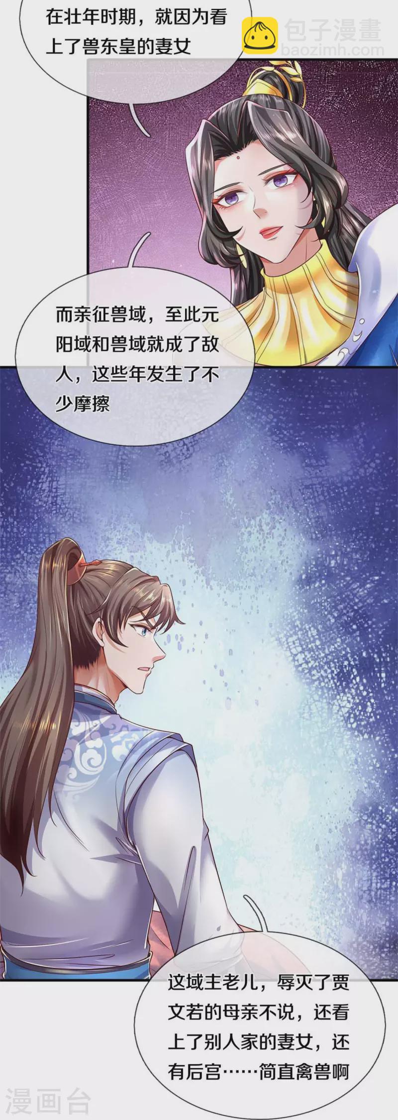 🍗逆天剑神 第583话 爆体警告，九域十地 第32页