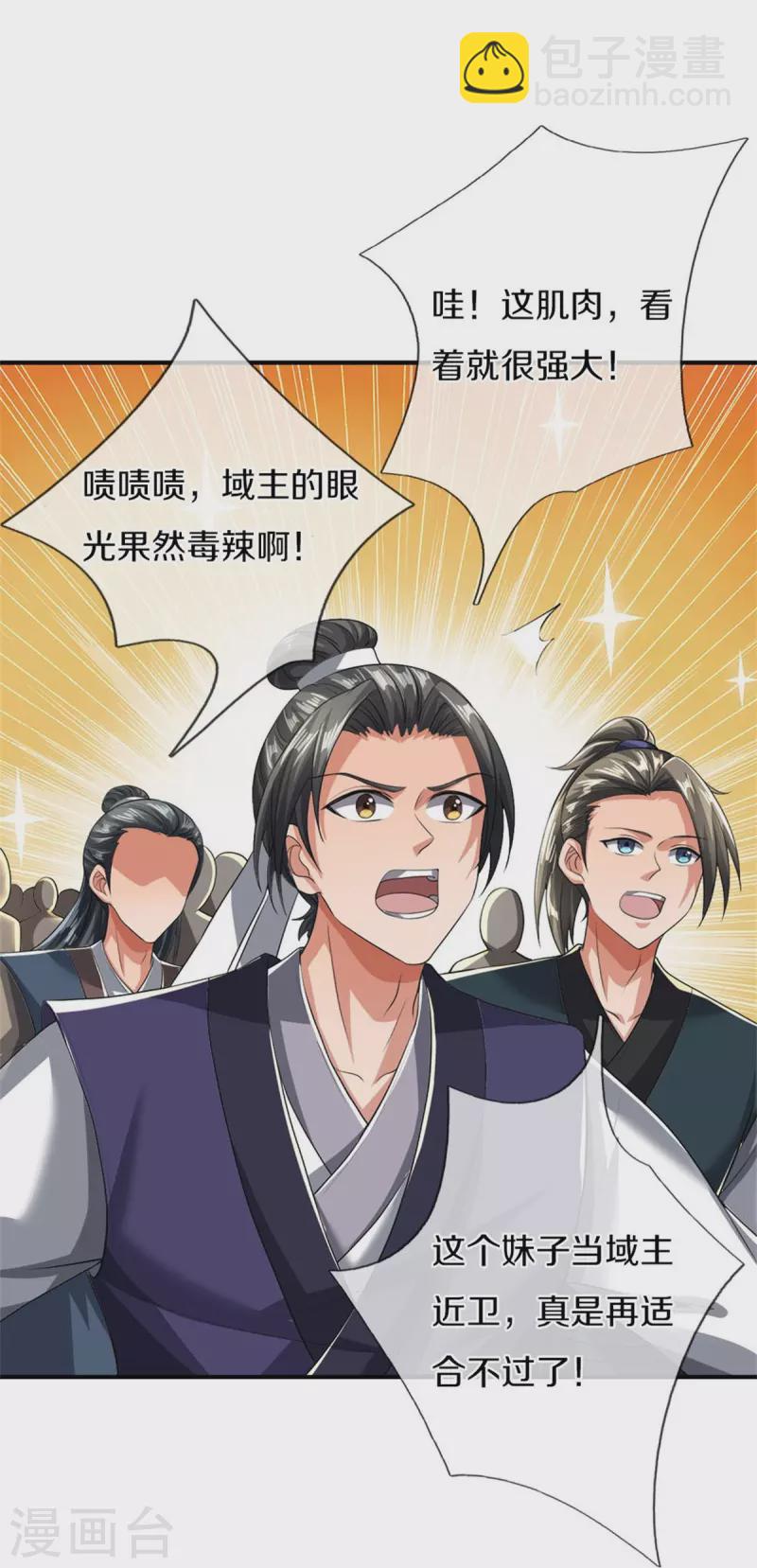 🍗逆天剑神 第585话 域主宝库，荒天古经 第11页
