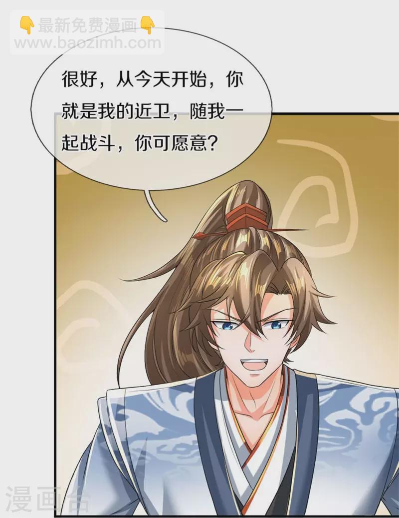 🍗逆天剑神 第585话 域主宝库，荒天古经 第12页