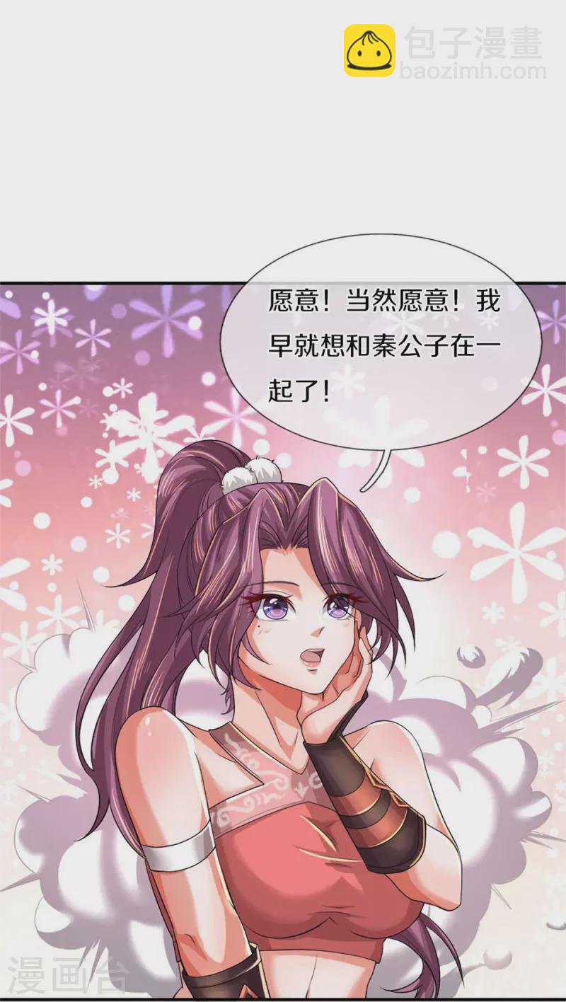 🍗逆天剑神 第585话 域主宝库，荒天古经 第13页