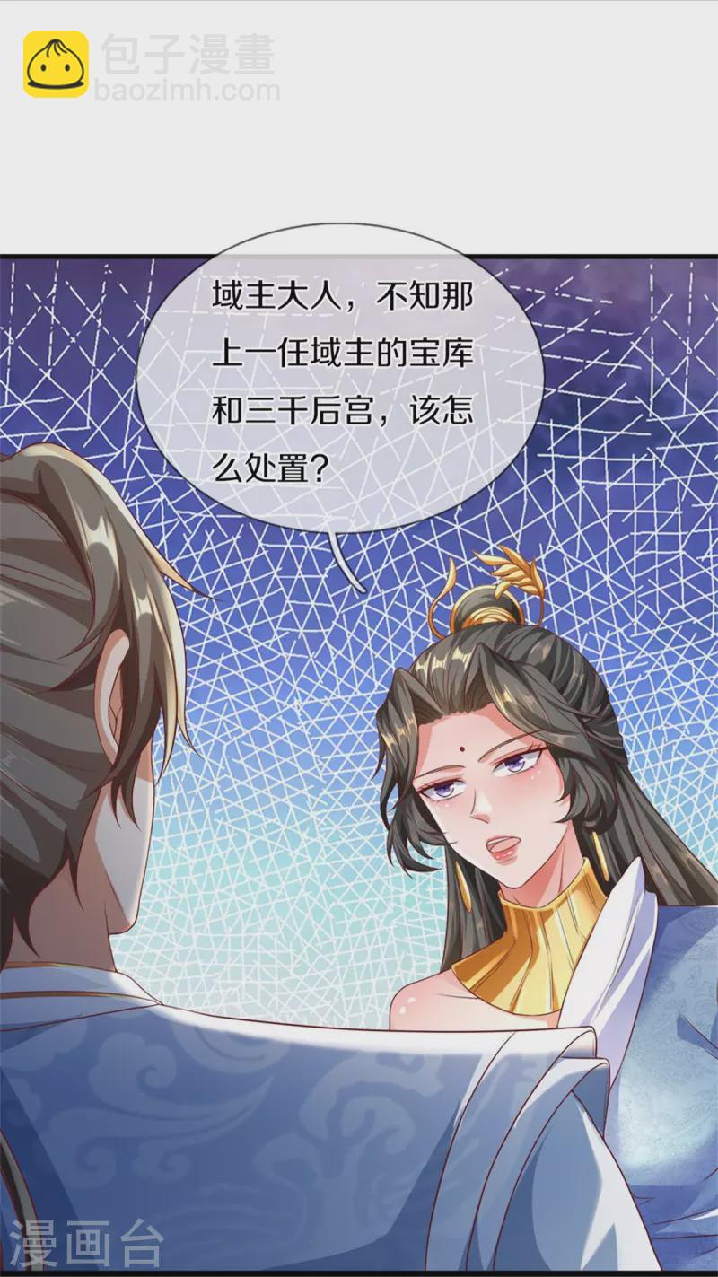 🍗逆天剑神 第585话 域主宝库，荒天古经 第15页