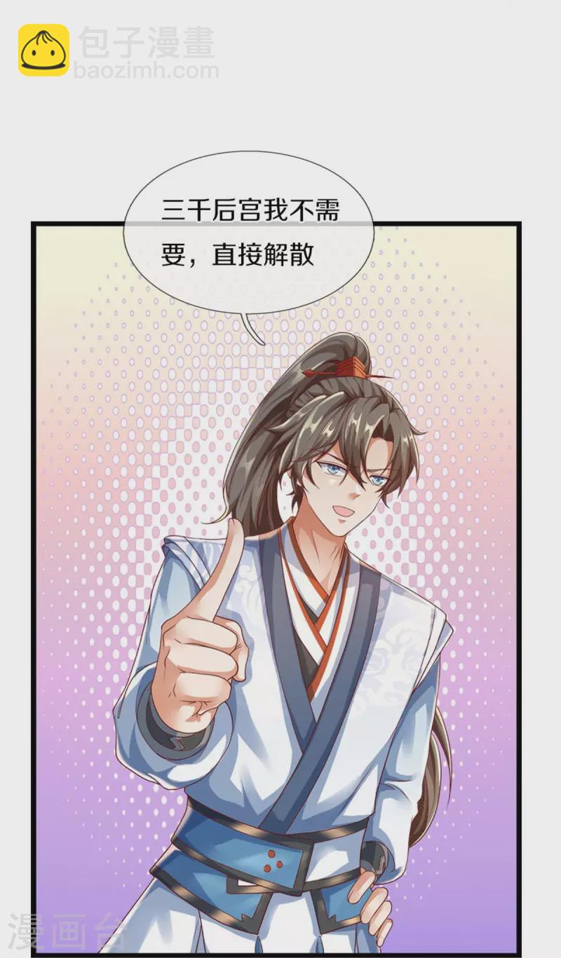 🍗逆天剑神 第585话 域主宝库，荒天古经 第16页